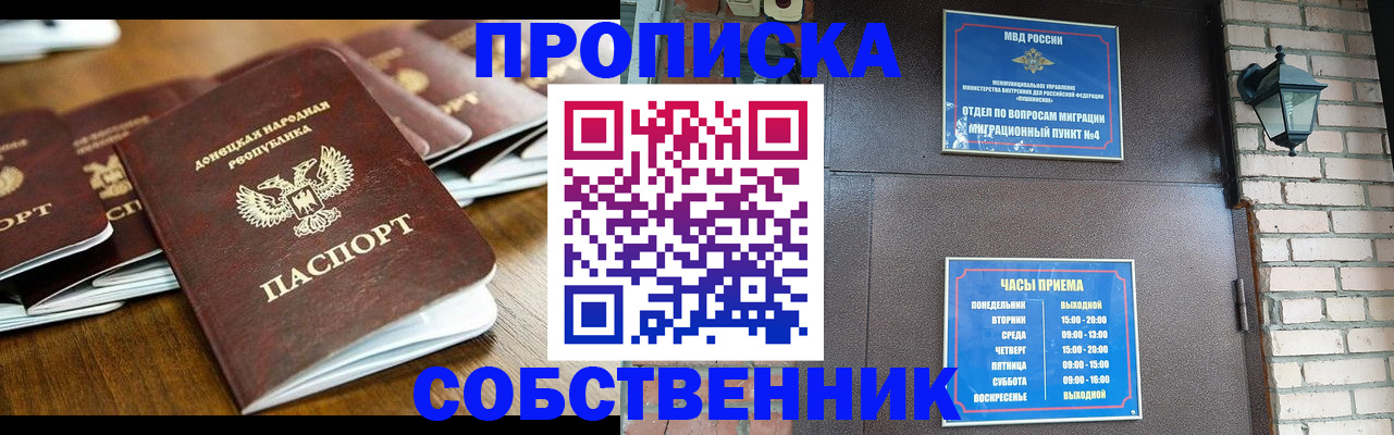 прописка штамп в Армянске