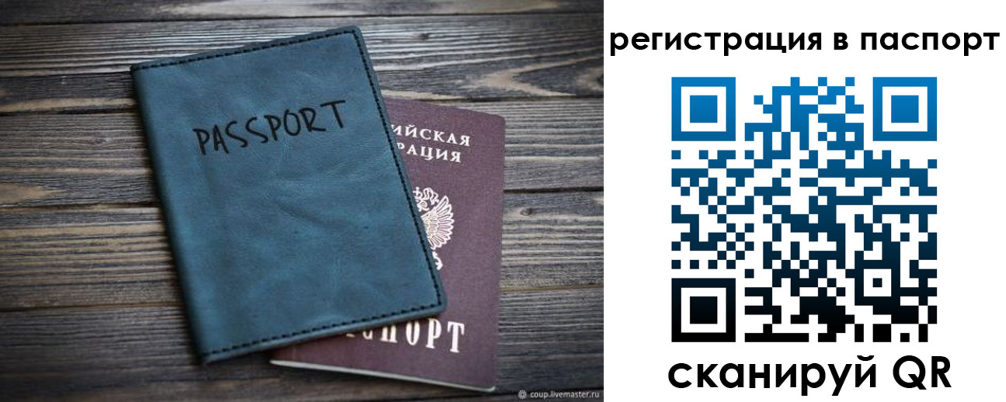 временная регистрация для школы в Армянске