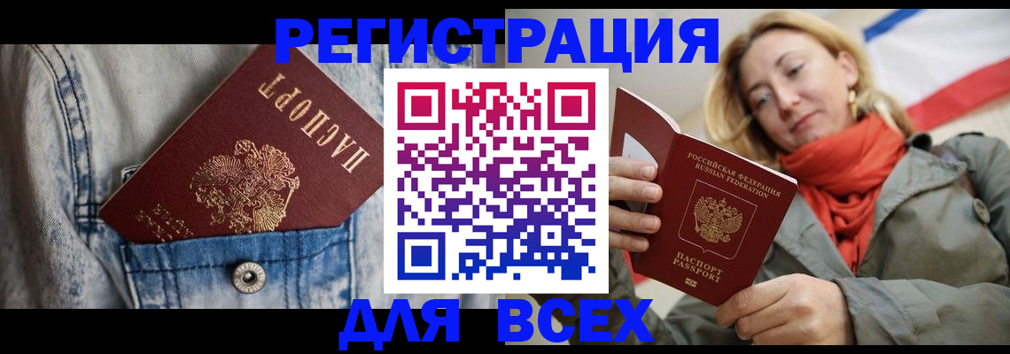 прописка 2025 в Армянске