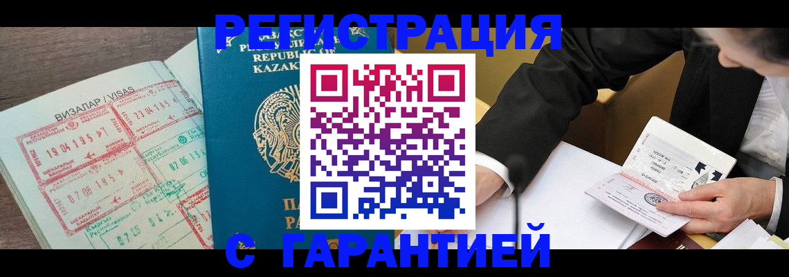 прописка законно в Армянске