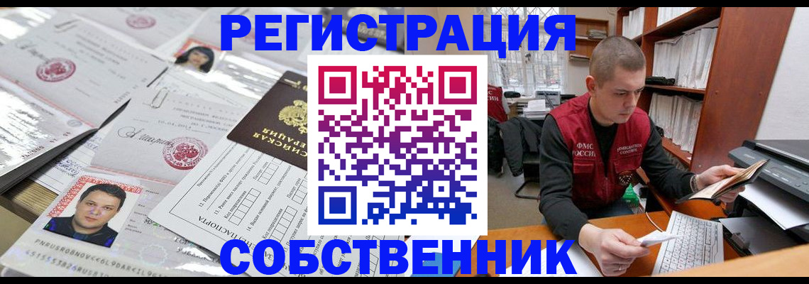 прописка в квартире в Армянске