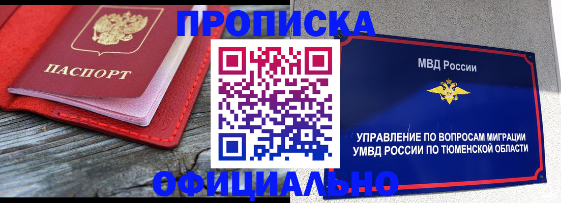 прописка законно в Армянске