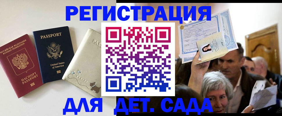 временная регистрация поиск в Армянске